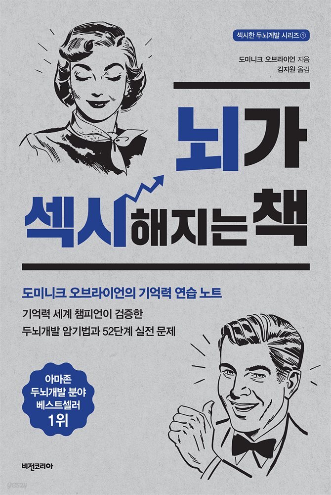 뇌가 섹시해지는 책