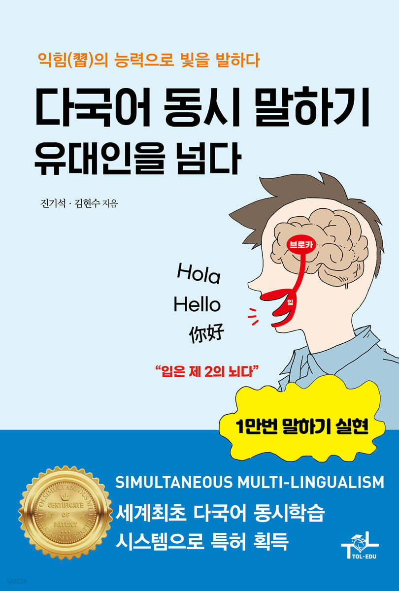 다국어 동시 말하기 유대인을 넘다