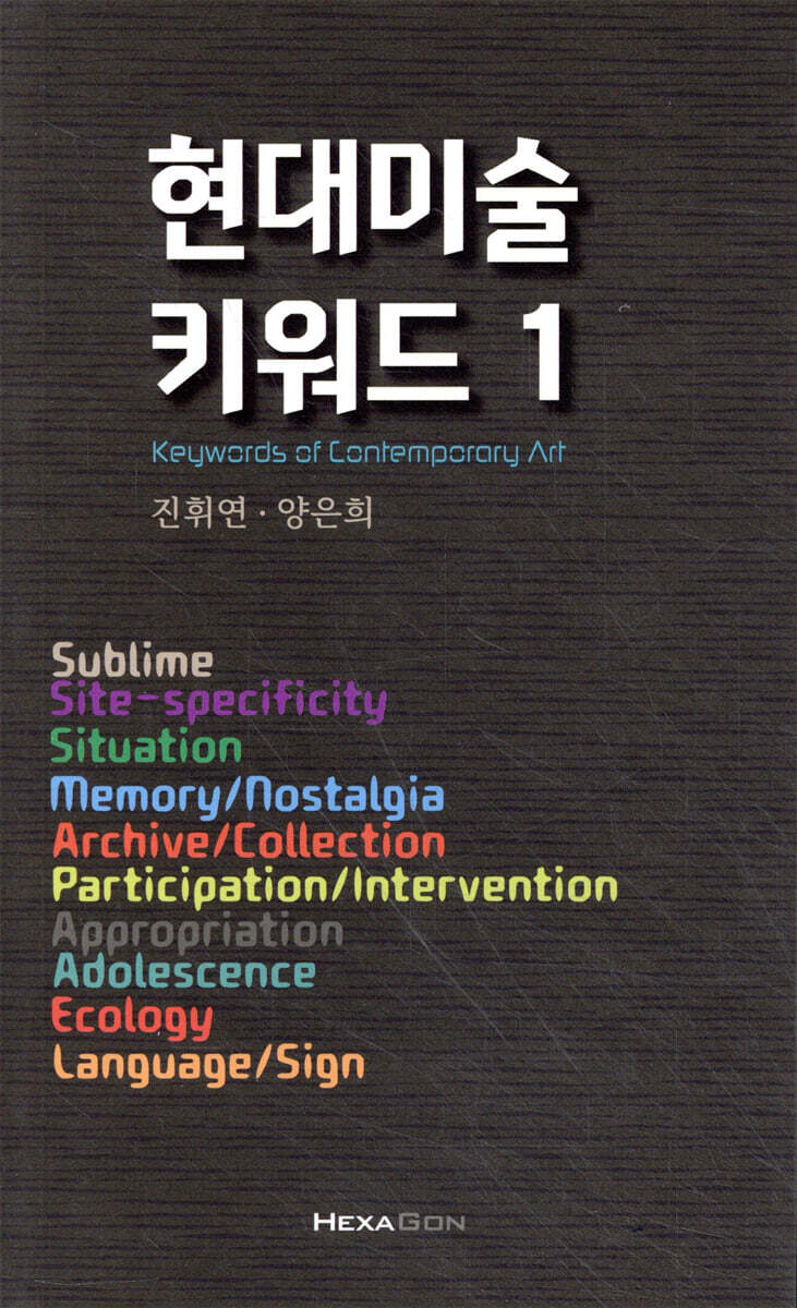 현대미술 키워드 1
