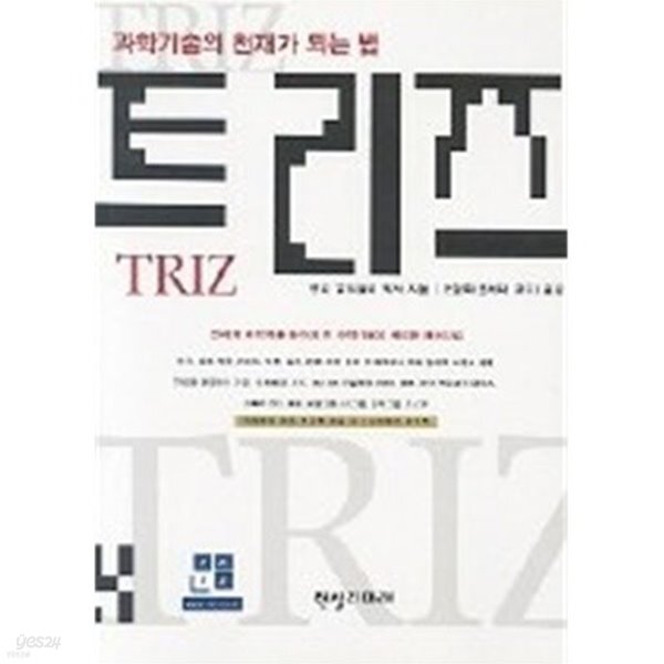 [중고샵]트리즈 - 예스24
