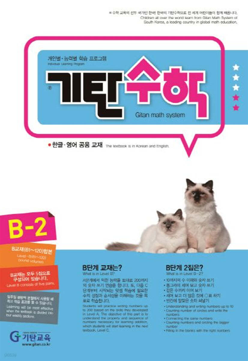 기탄수학 B-2