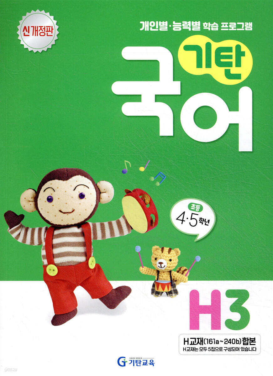 기탄국어 H단계 3집 (초등4·5학년)