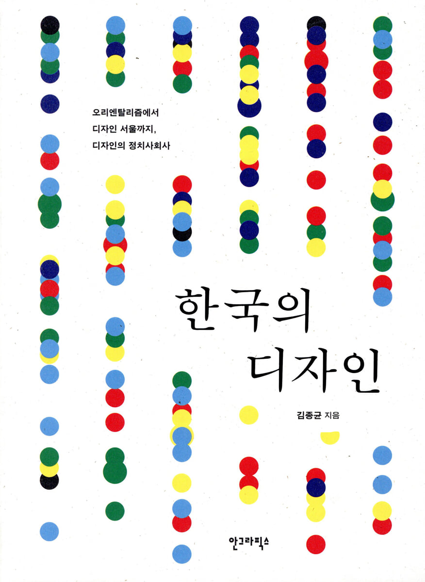한국의 디자인