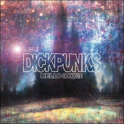 딕펑스 (Dickpunks) - 미니앨범 : Hello Goodbye