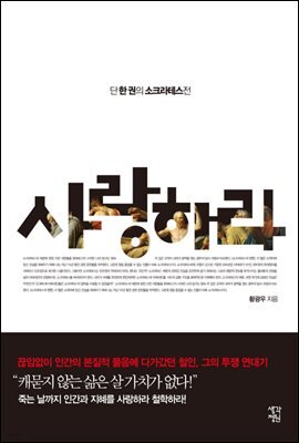 사랑하라