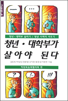 청년 대학부가 살아야 된다