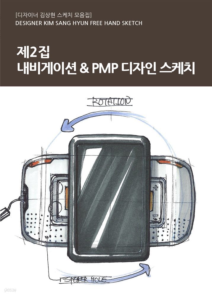 제2집 - 내비게이션 & PMP 디자인 스케치