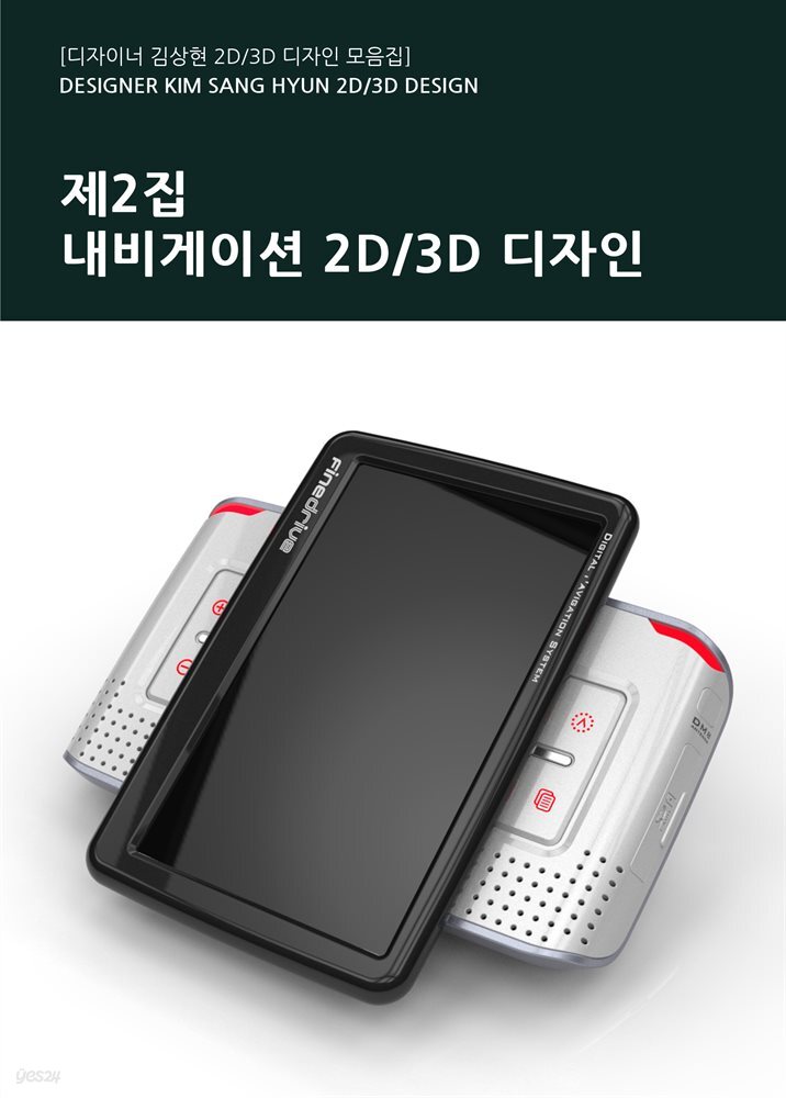 제2집 - 내비게이션 2D/3D 디자인