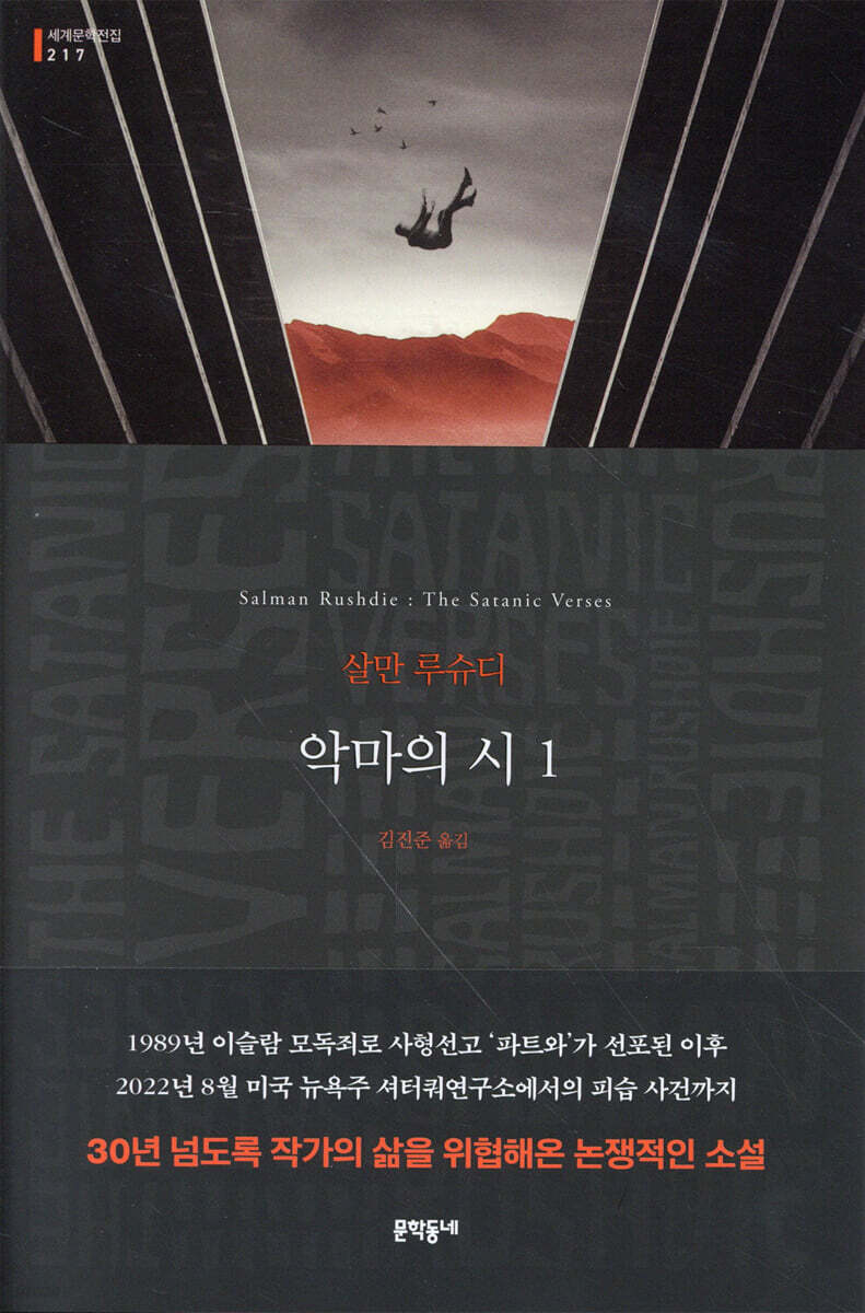 악마의 시 1