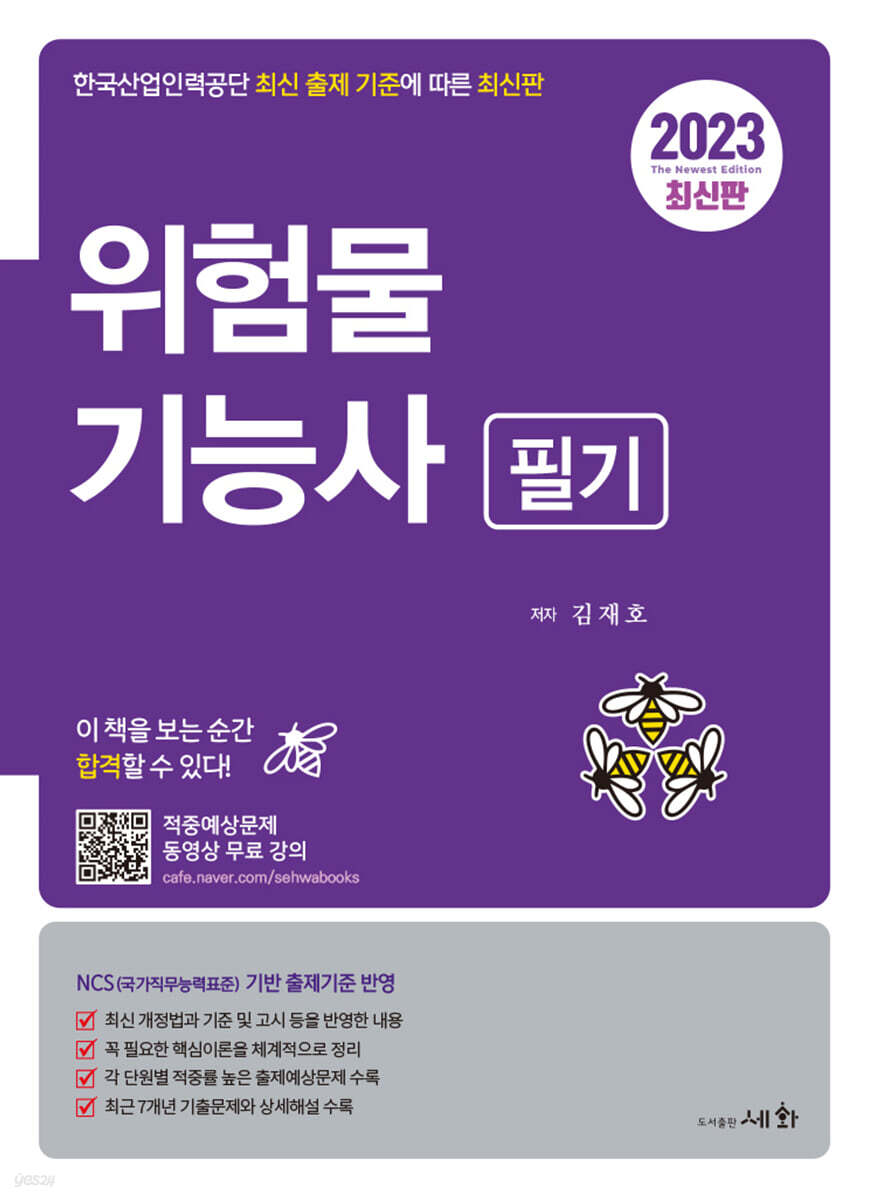 2023 위험물기능사 필기