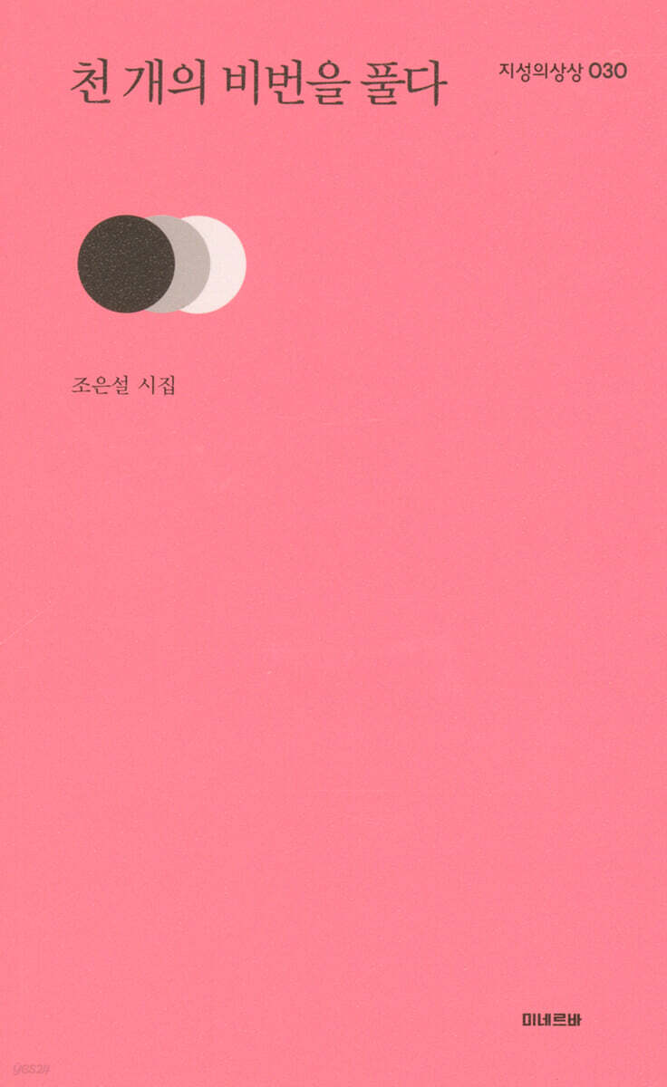 천 개의 비번을 풀다