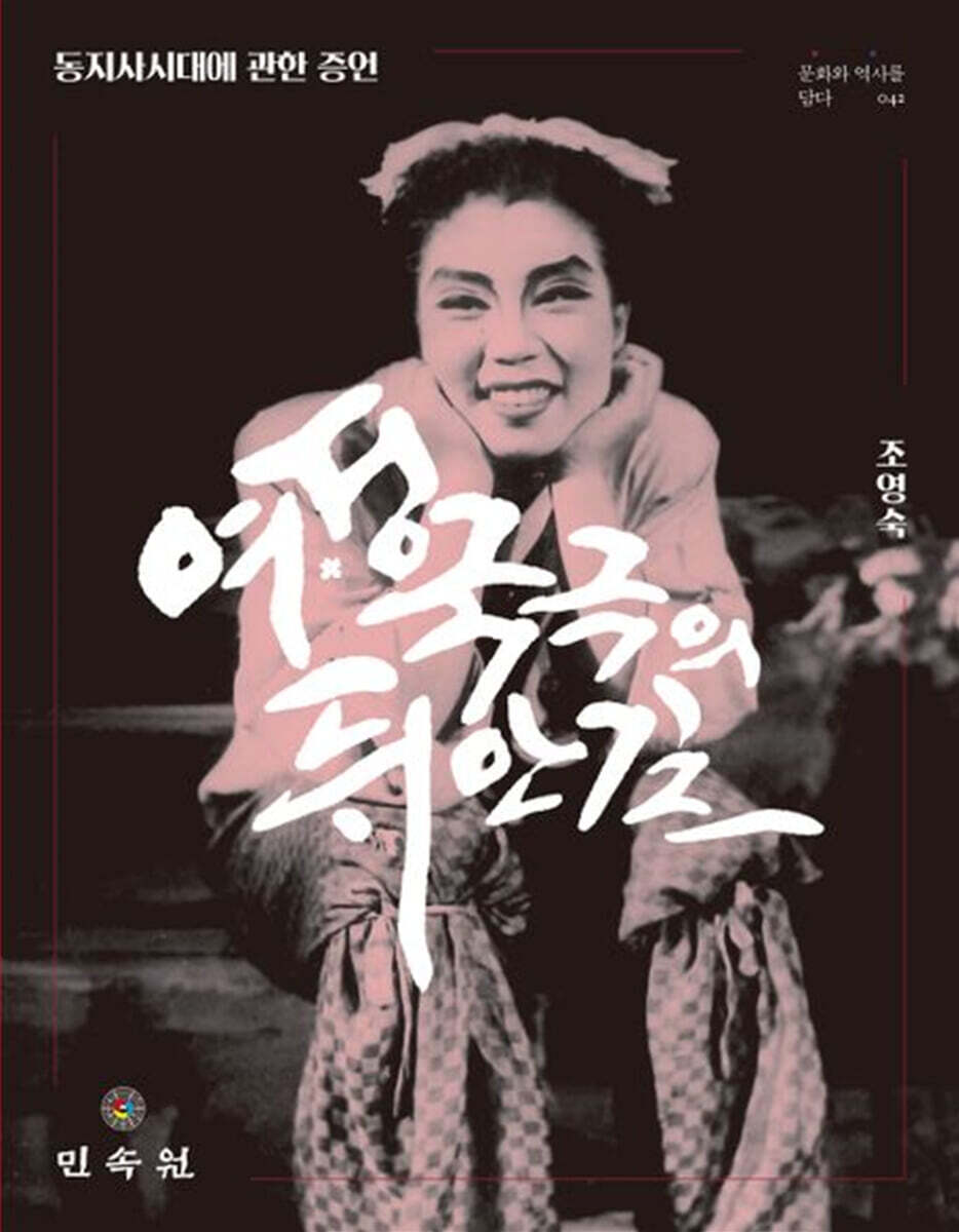 여성국극의 뒤안길 - 예스24