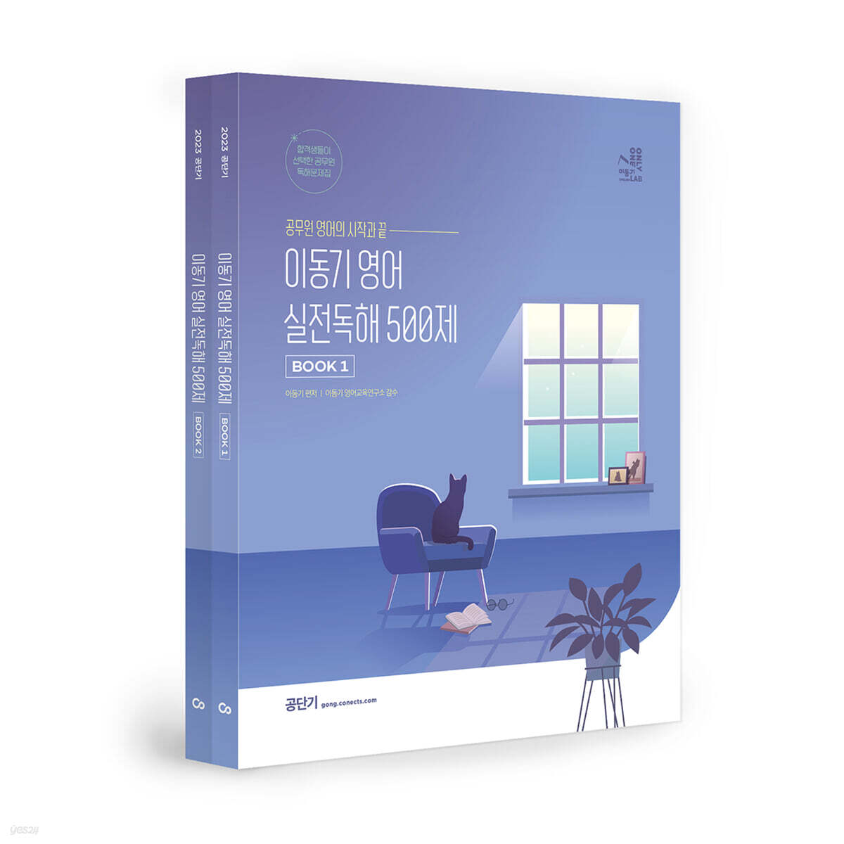 이동기 영어 실전 독해 500제