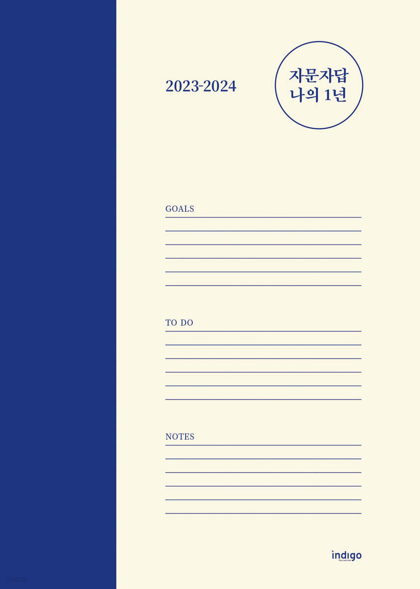 2023-2024 자문자답 나의 1년