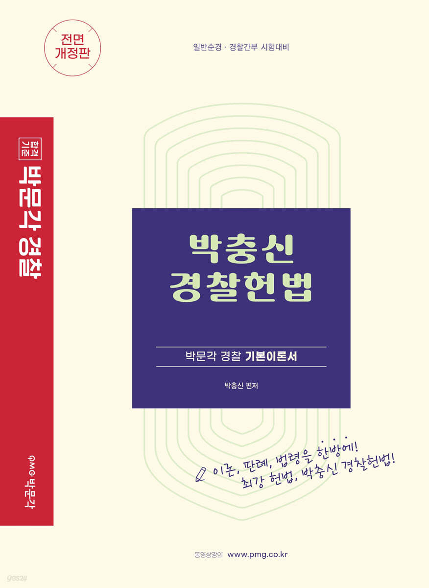 박충신 경찰헌법