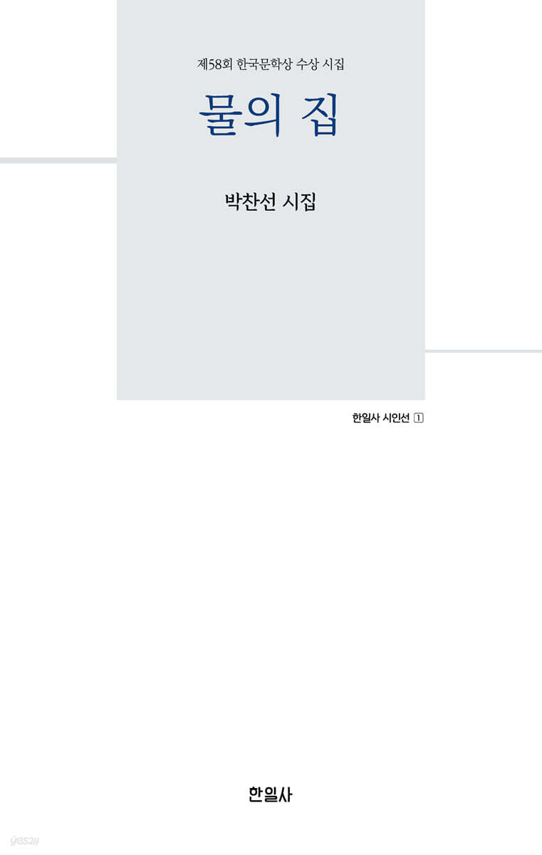 물의 집