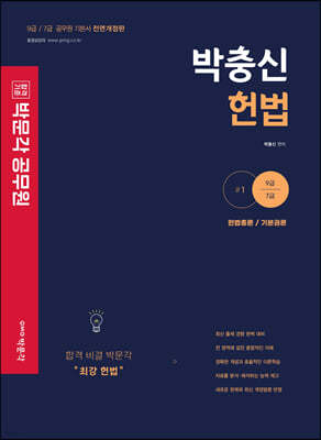 박충신 헌법
