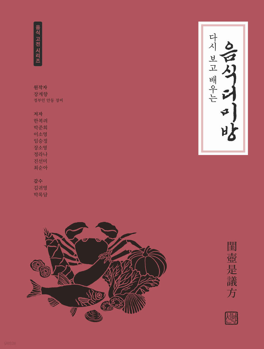 음식디미방