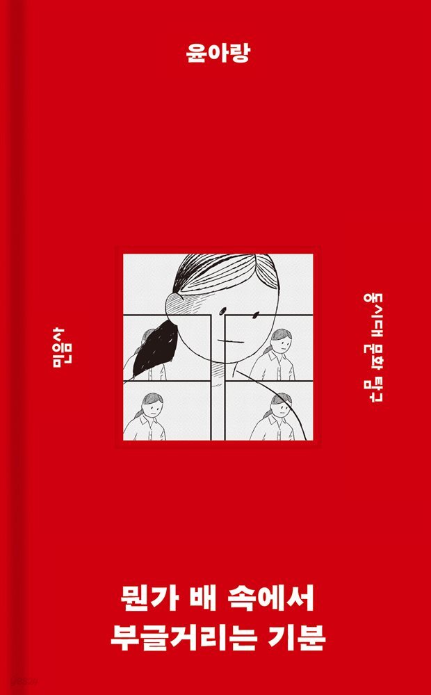[대여] 뭔가 배 속에서 부글거리는 기분