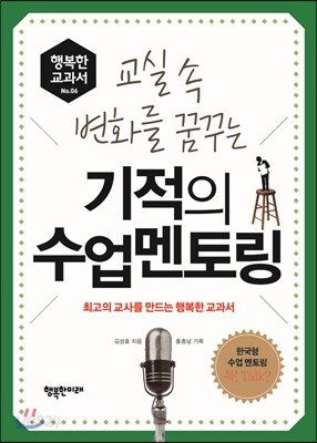 기적의 수업 멘토링