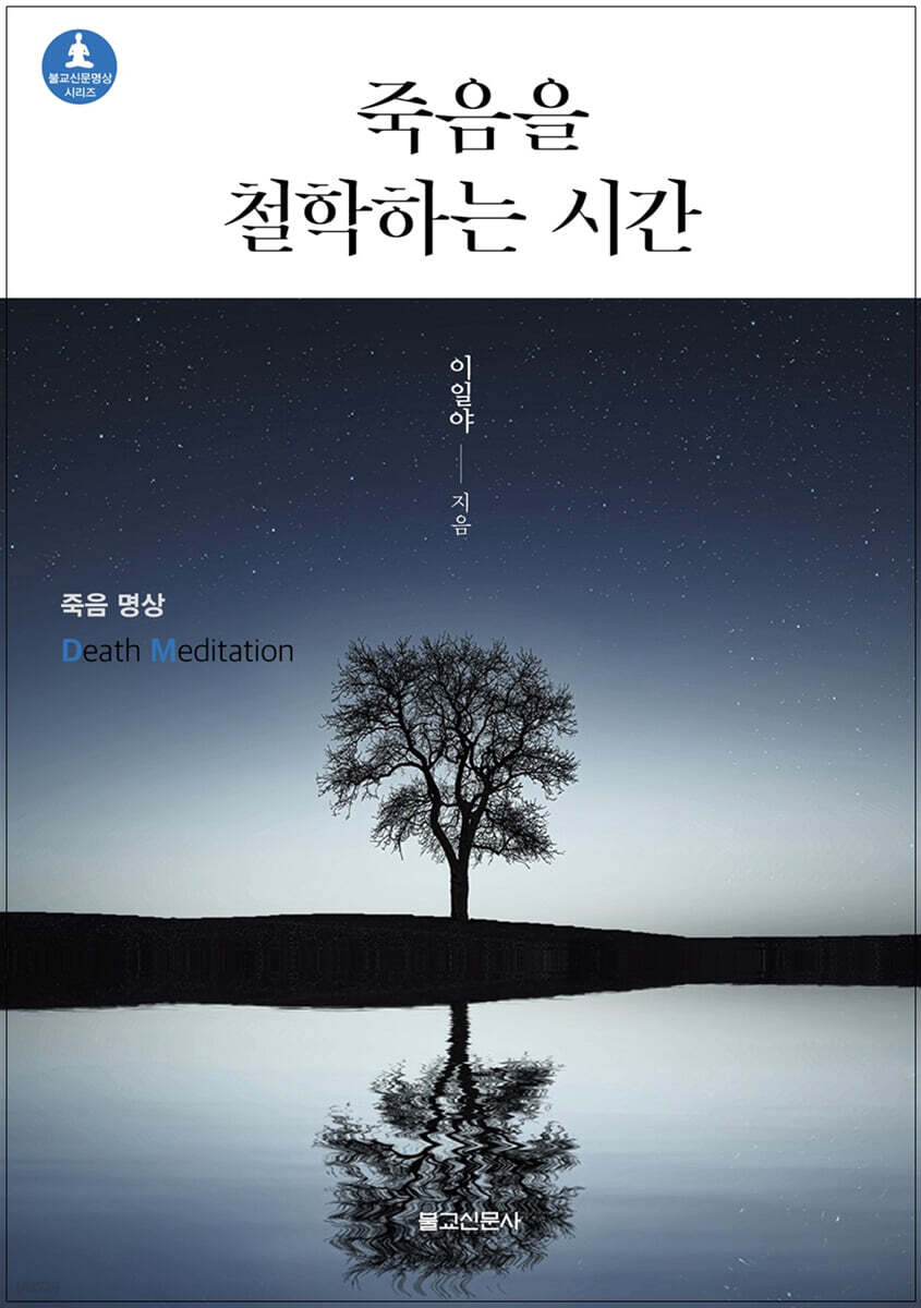 죽음을철학하는시간