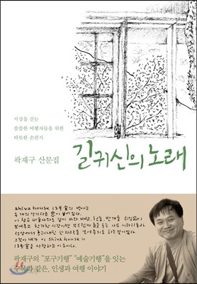 길귀신의 노래