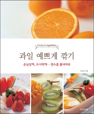 과일 예쁘게 깎기