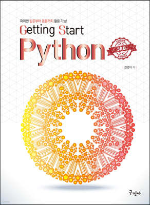 Getting Start Python(파이썬)3rd