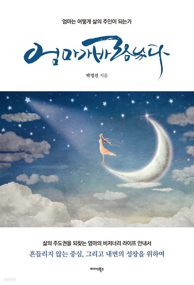 엄마가 바람났다
