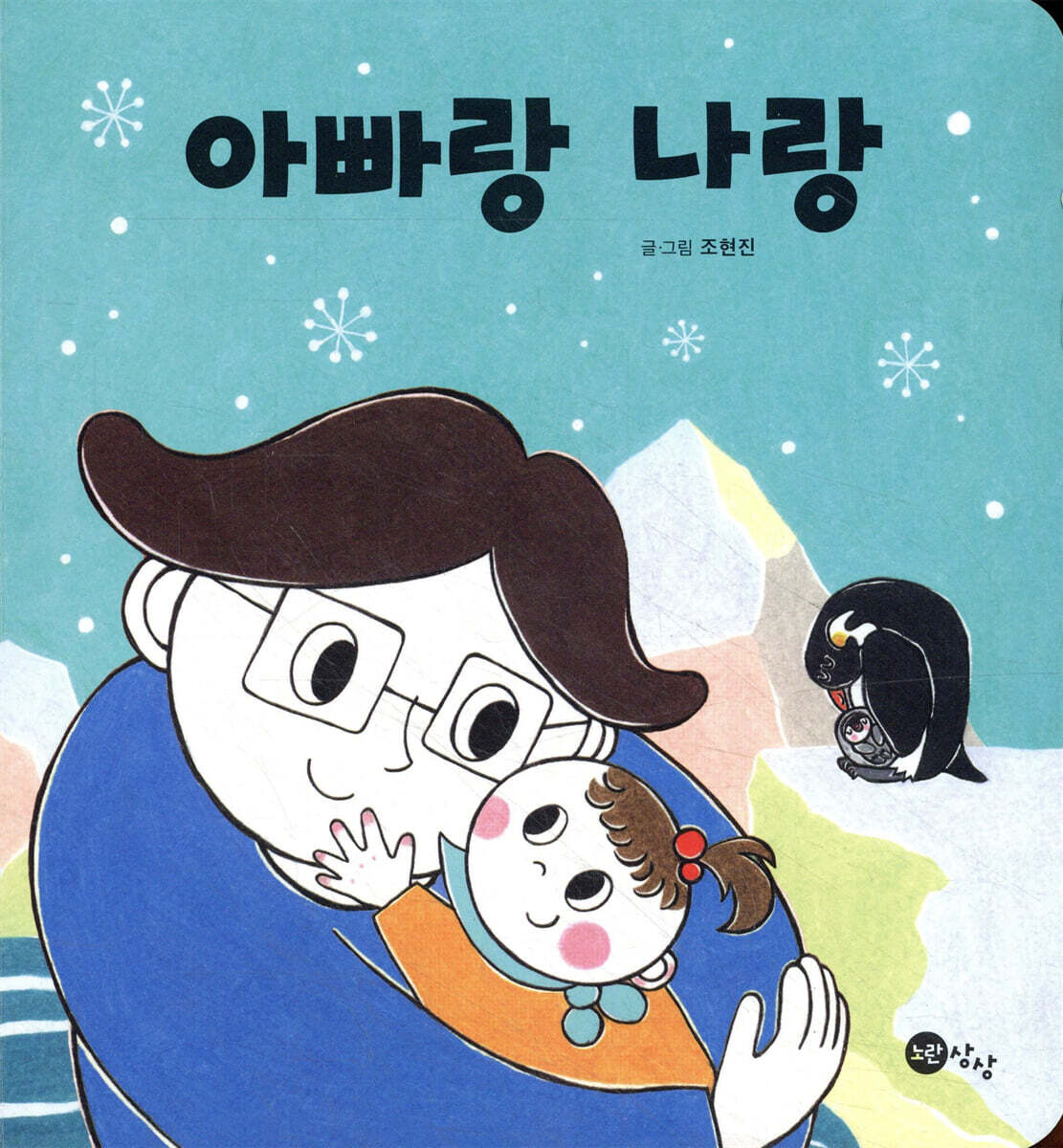아빠랑 나랑