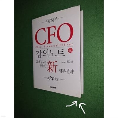 CFO 강의노트 
