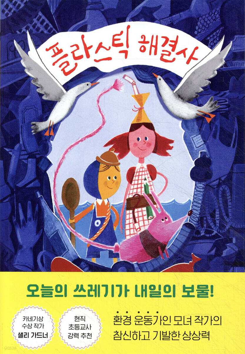 플라스틱 해결사 1
