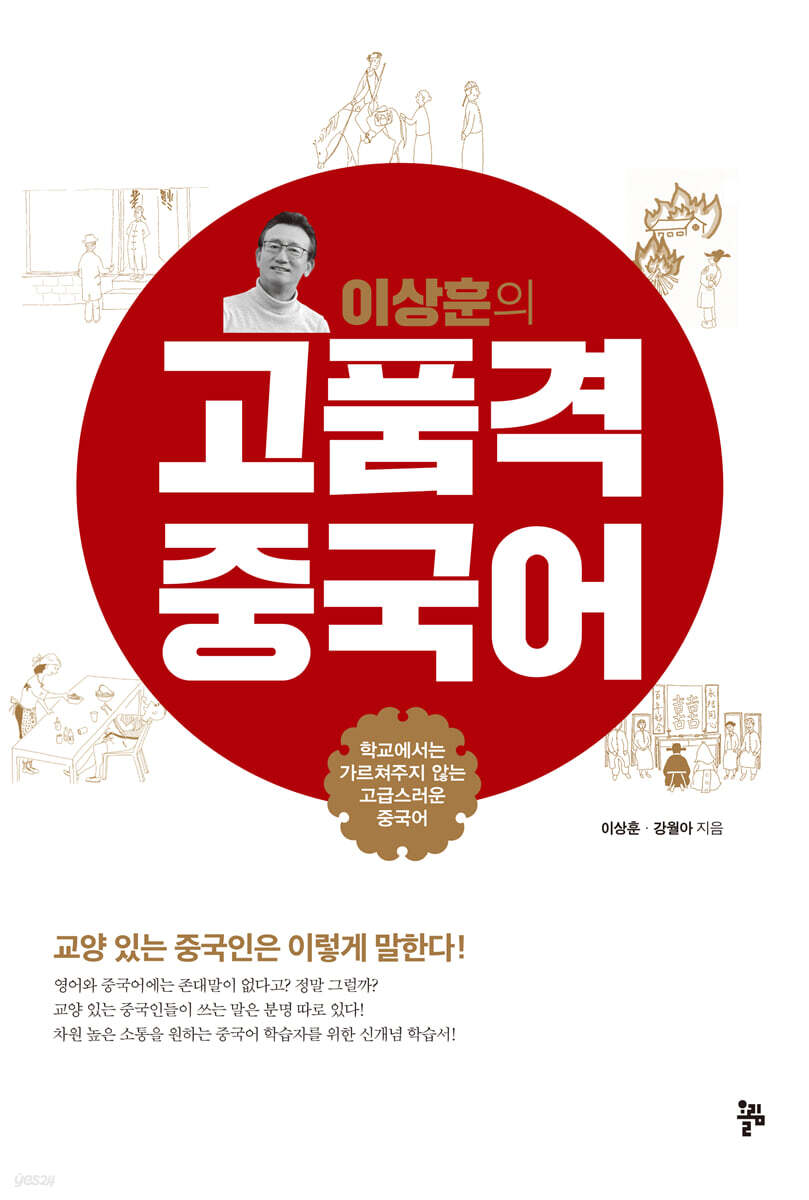 이상훈의 고품격 중국어