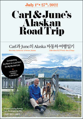 Carl & June의 Alaska 자동차 여행일기