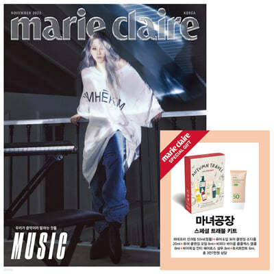 marie claire 마리끌레르 B형 (여성월간) : 11월 [2022]