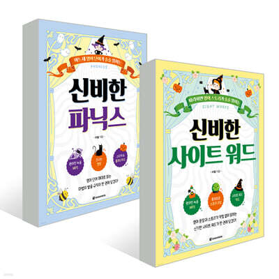 신비한 파닉스 + 사이트 워드