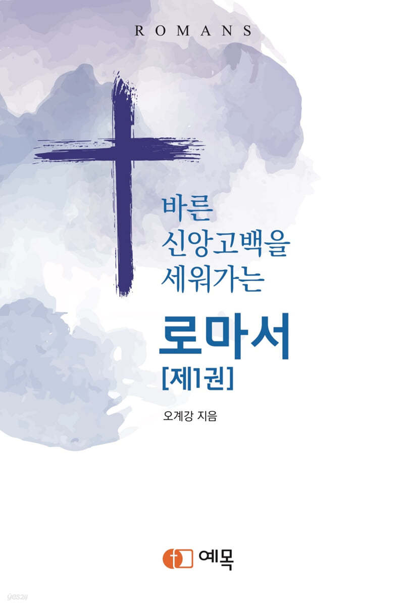 로마서 1