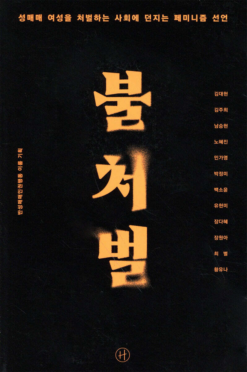 불처벌