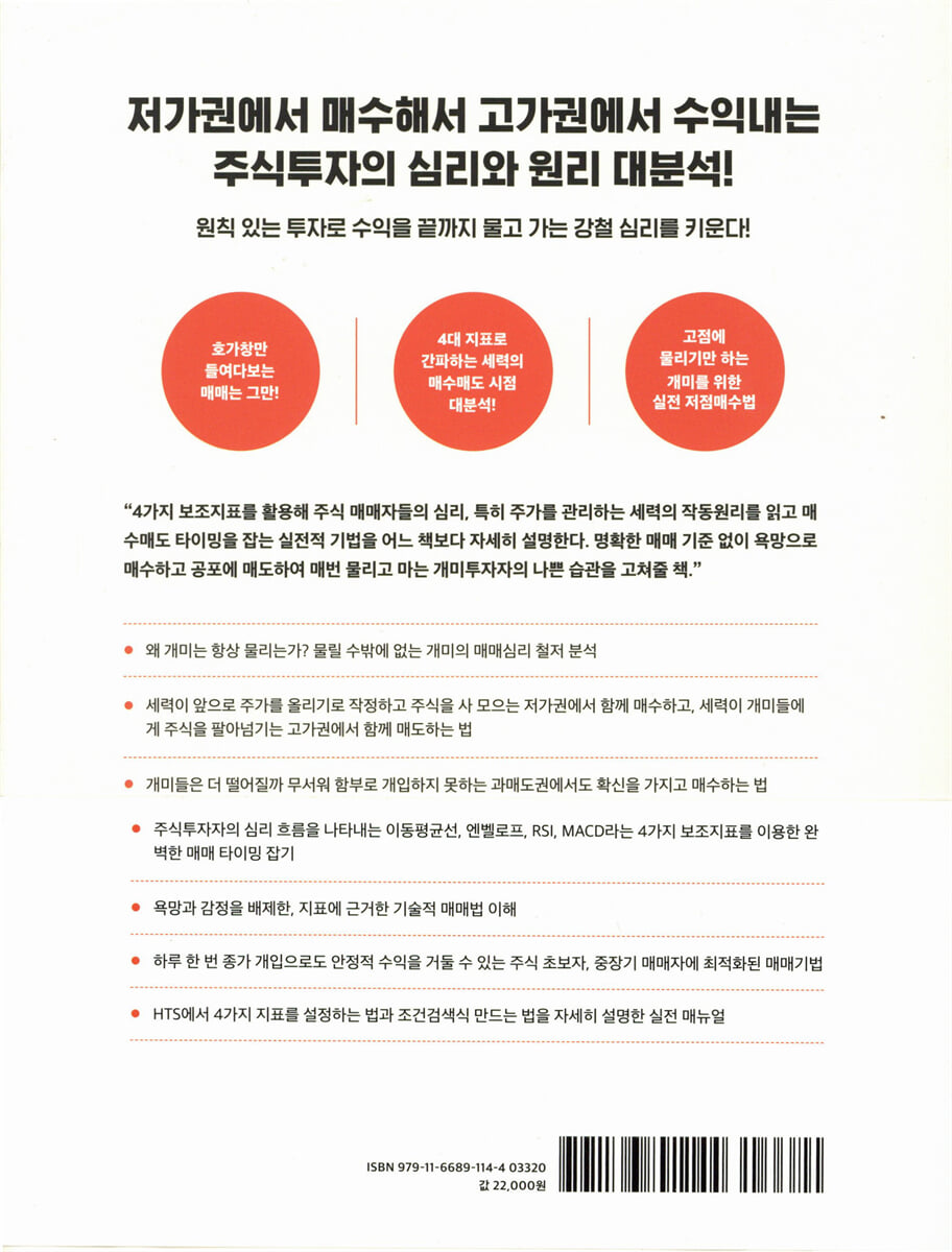 저가 매수의 기술 | 오버솔드 | 필라멘트북스 - 예스24