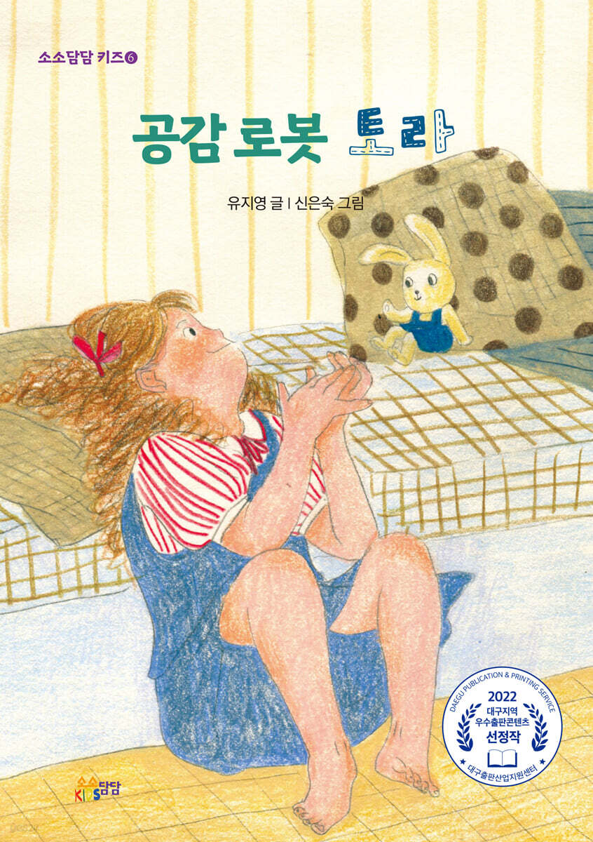공감 로봇 토라