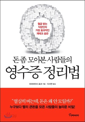 영수증 정리법