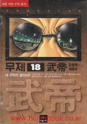 2002년 초판 야설록프로 성인만화 무제 18권