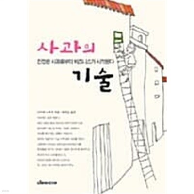 사과의 기술