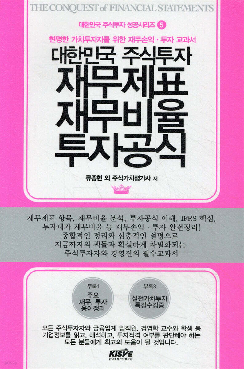 대한민국 주식투자 재무제표 재무비율 투자공식