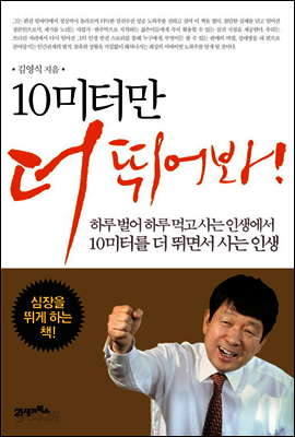 10미터만 더 뛰어봐