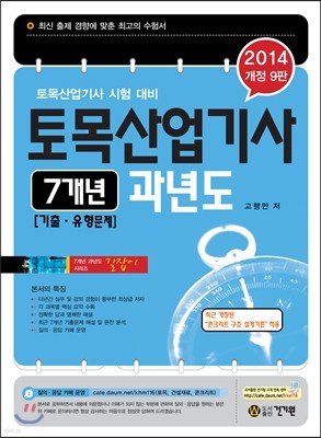 2014 토목 산업기사 7개년 과년도