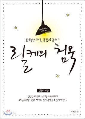 릴케의 침묵