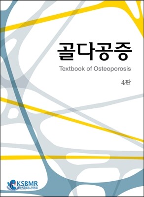 골다공증