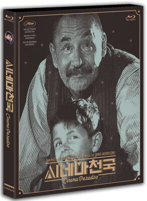 시네마 천국 : 극장판 블루레이