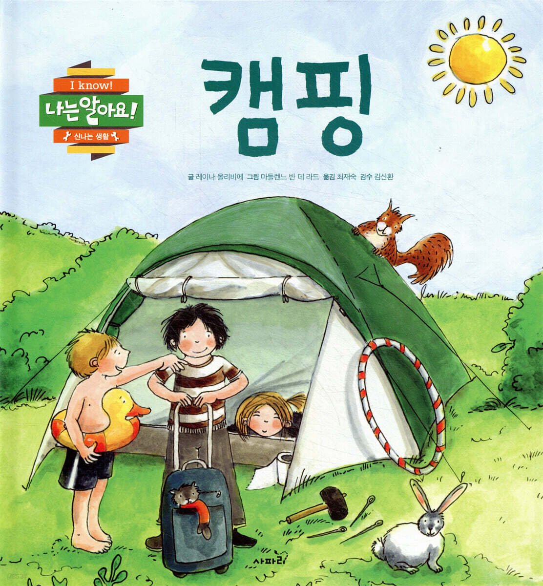 캠핑